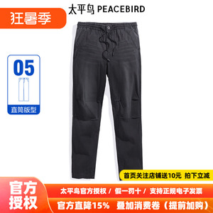 太平鸟男装凉感牛仔裤新款直筒伞兵裤B1HAE2340