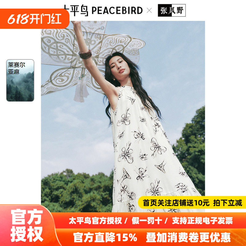 张风野联名 太平鸟印花绑带挂脖连衣裙夏新款天丝亚麻飘逸长裙女