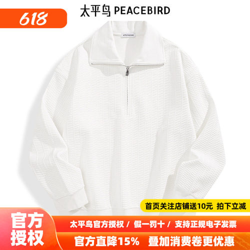 【商场同款】太平鸟男装 休闲卫衣翻领重磅提花男士卫衣B1CRF3349
