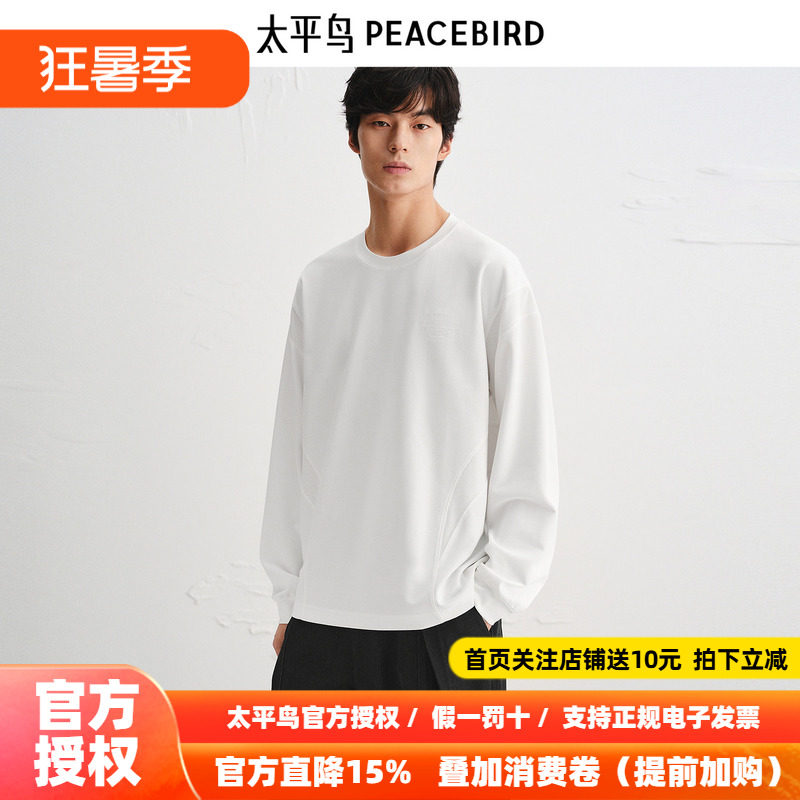 【商场同款】太平鸟男装 2025年秋季新款白色长袖T恤男B1CPF3313