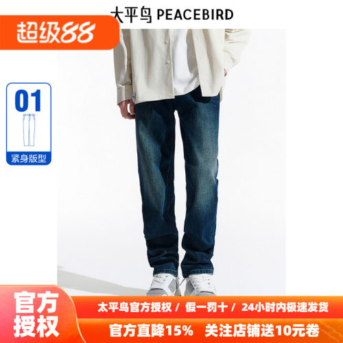 【商场同款】太平鸟男装 休闲牛仔裤撞色刺绣男士长裤 B1HAE4196