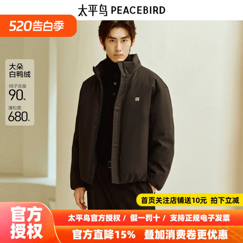 太平鸟男装 防寒羽绒服男短款2026年春季新款立领面包服保暖外套