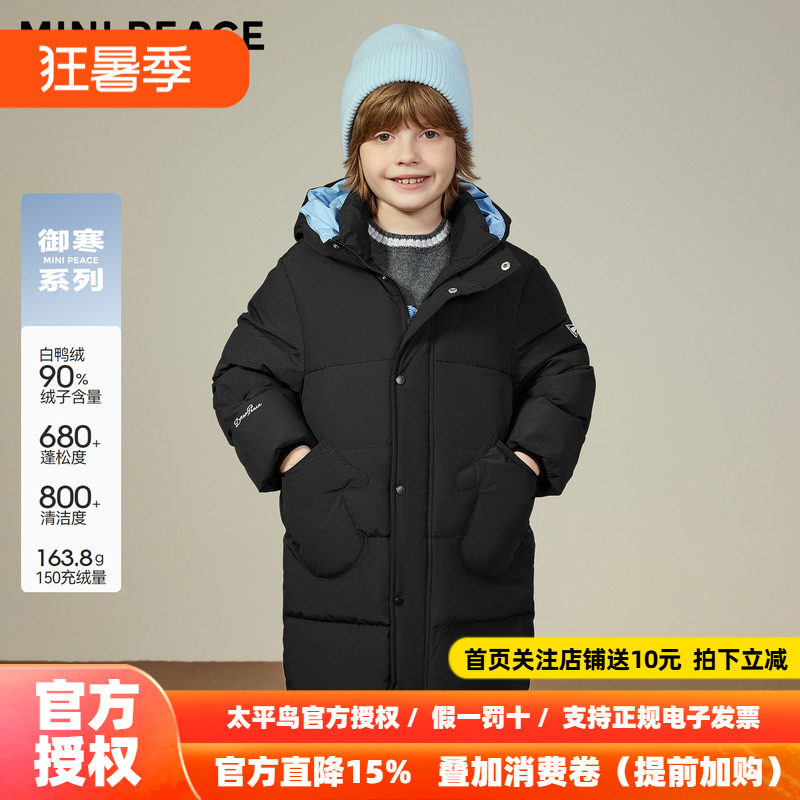 【御寒系列】MINIPEACE太平鸟童装男童中长款羽绒服儿童连帽