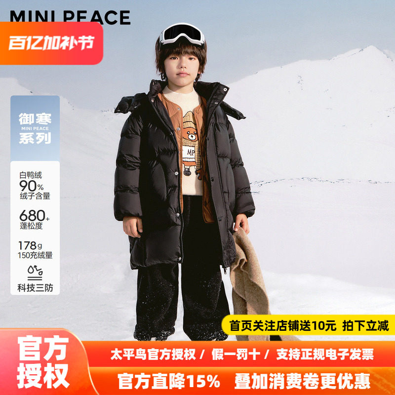 【专柜同款御寒系列】MINIPEACE太平鸟童装男童中长款羽绒服加厚