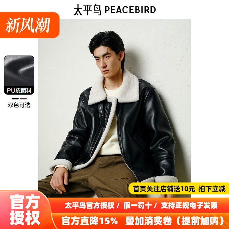 【仿羊羔毛】太平鸟男装 PU皮机车夹克26冬新款立领茄克外套潮