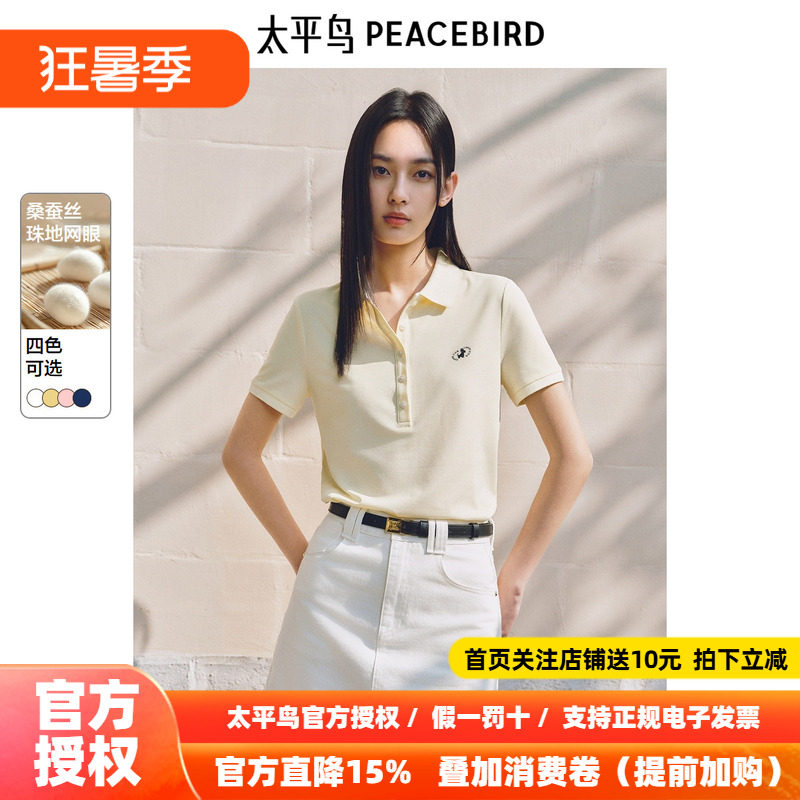 太平鸟 桑蚕丝柔软短袖T恤26夏季新款miu系多色polo领莫代尔上衣