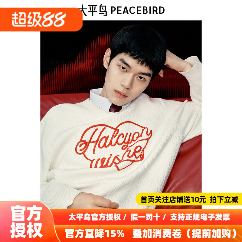 【商场同款】太平鸟男装 2026年秋季新款圆领套头毛衣男B2EBF1124