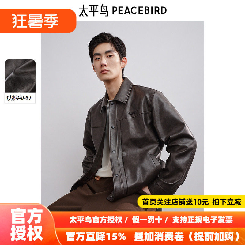 太平鸟男装 擦色PU皮夹克2026秋季新款时尚翻领休闲外套刺绣茄克