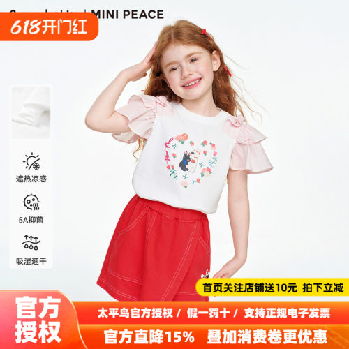 MINIPEACE×卡斯波和丽莎联名太平鸟童装女童花苞短袖T恤速干夏装
