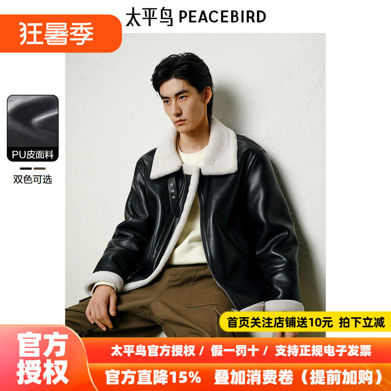 【仿羊羔毛】太平鸟男装 PU皮机车夹克24冬新款立领茄克外套潮