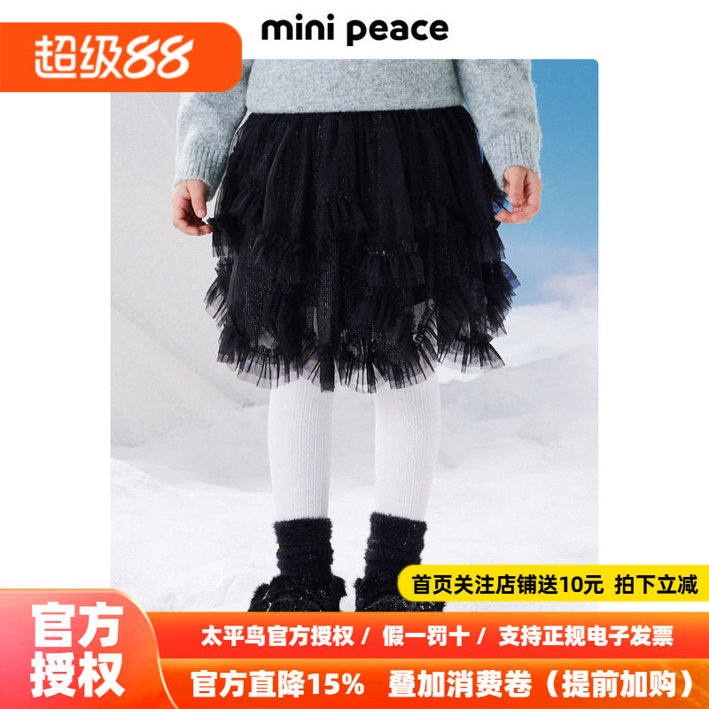 【专柜同款】MINIPEACE太平鸟童装女童纱裙冬季儿童半身裙