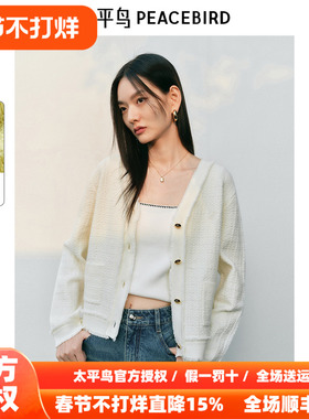 太平鸟 V领小香风针织衫25秋季新款白色肌理感羊毛混纺上衣开衫