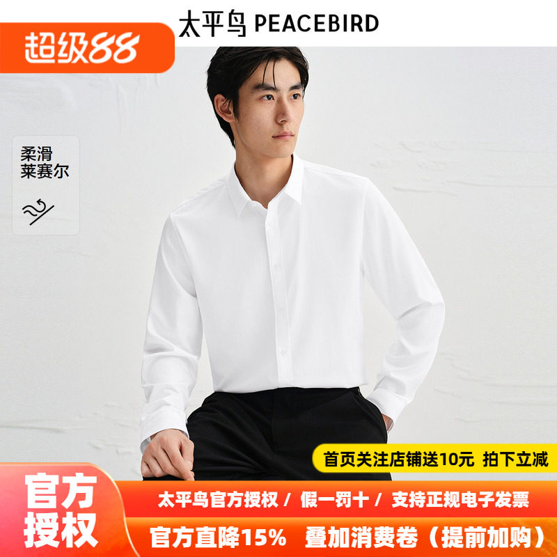【商场同款】太平鸟男装 2026年秋季新款白色长袖衬衫男B1CAF3E07