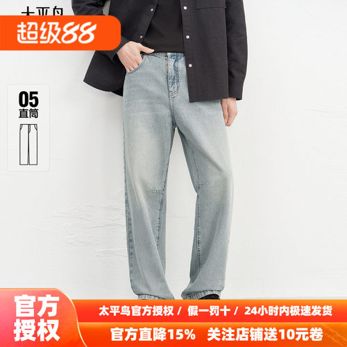 【商场同款】太平鸟男装 2026年秋季新款美式浅蓝牛仔裤B1HAG1144