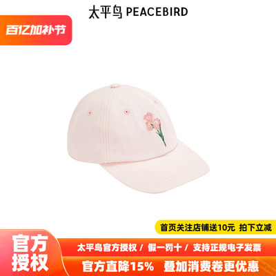 【商场同款】太平鸟女装2026年夏季新款时尚花朵棒球帽A1YAE2557