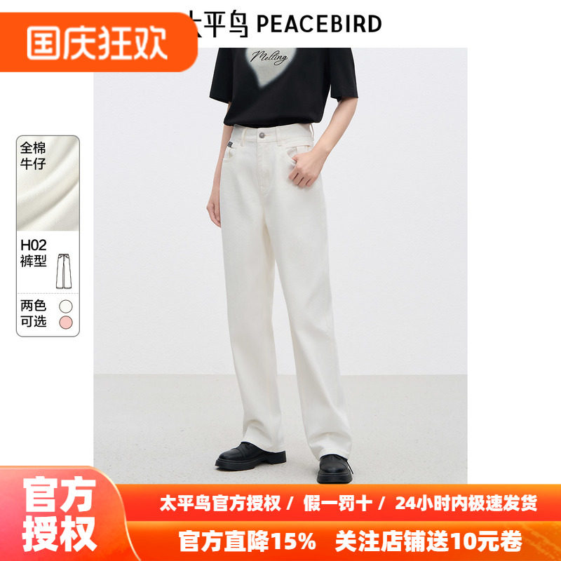 太平鸟复古高腰阔腿牛仔裤2026年秋季新款宽松直筒白色牛仔裤子女