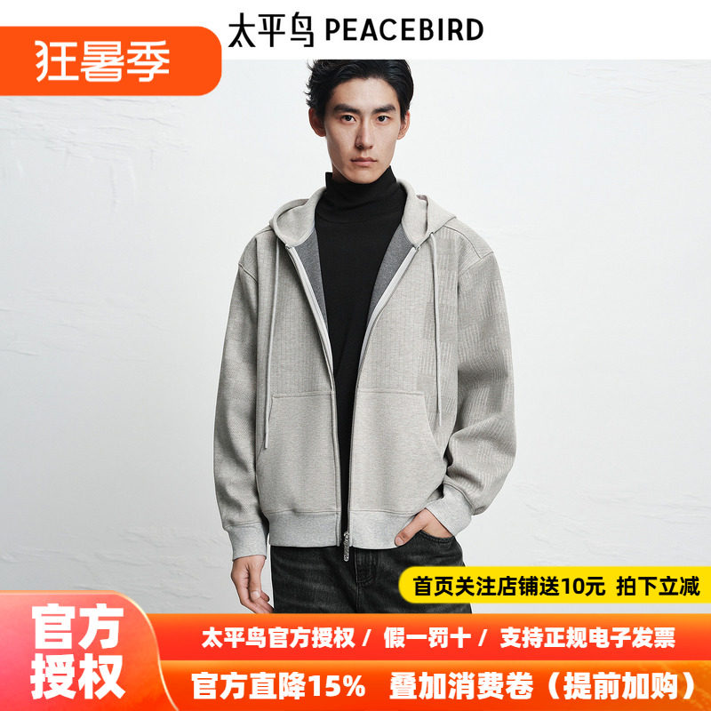 【商场同款】太平鸟男装卫衣25冬季新款连帽开衫外套 B1CRF4438