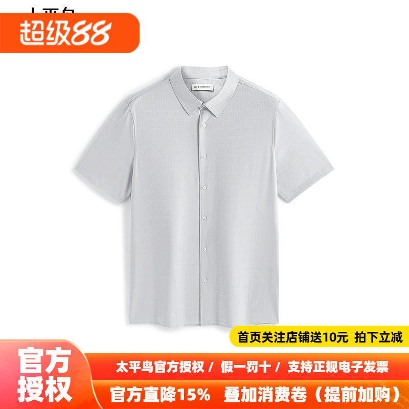 太平鸟男装衬衫26秋季新款暗纹提花衬衣 B1CCF2403
