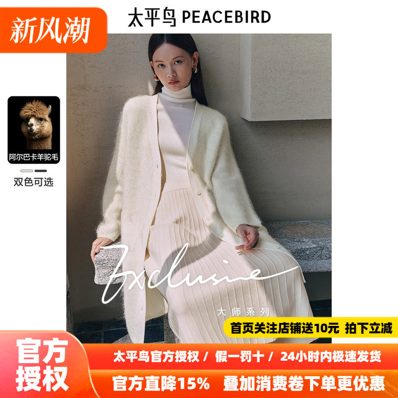 太平鸟阿尔巴卡羊驼毛慵懒感白色长款针织开衫女冬装新款毛衣外套
