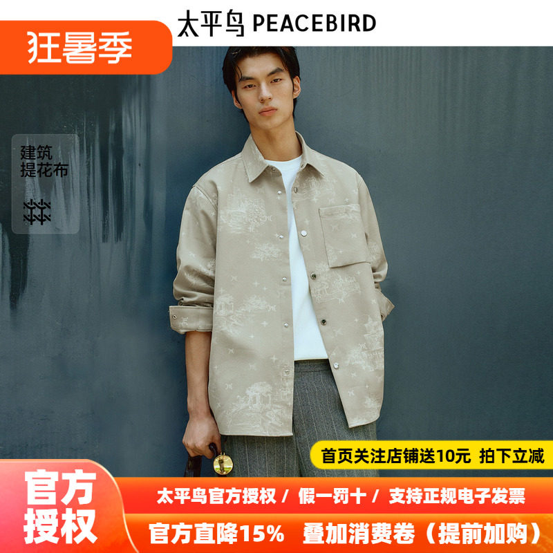 【商场同款】太平鸟男装 2026年秋季新款长袖提花衬衫男B1CHF3323