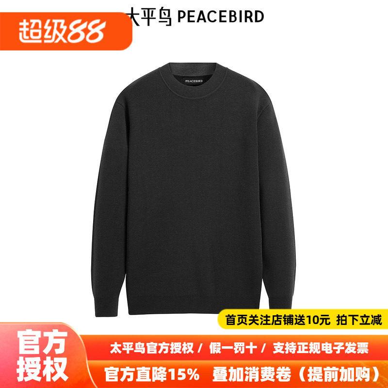 【商场同款】太平鸟男装毛衣冬季绵羊毛修身打底衫 B1EBE4245