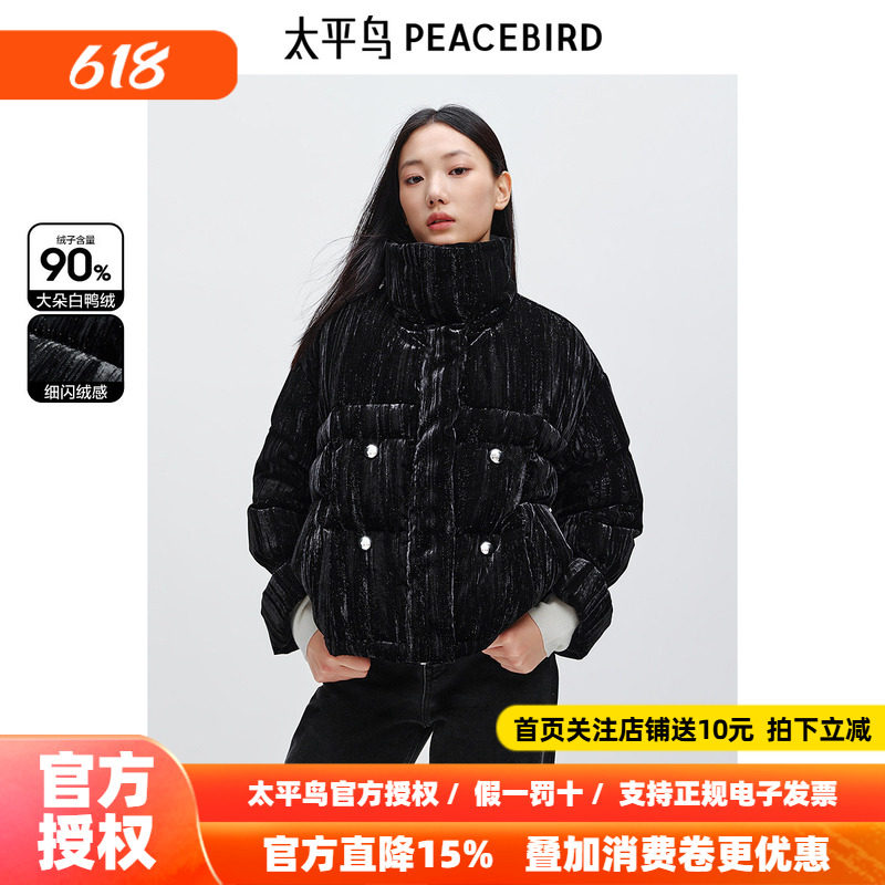太平鸟女装丝绒闪片羽绒服冬新款立领保暖面包服休闲外套90白鸭绒