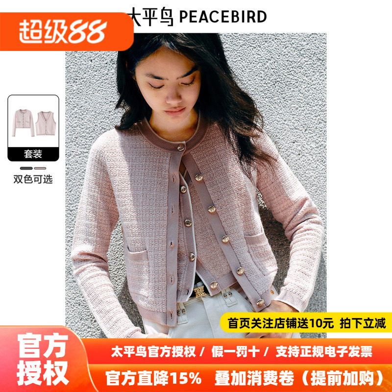 太平鸟亮丝小香风肌理针织线开衫女背心套装2026秋装新款气质外套