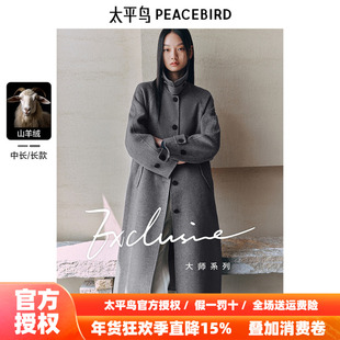 太平鸟大师甄绒系列山羊绒翻领双面呢大衣女2025秋装新款灰色外套