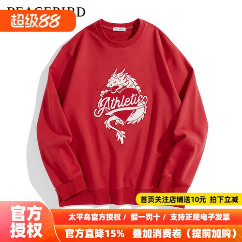【CNY新年系列】太平鸟男装26春新款宽松纯棉休闲卫衣 B2CRE1122
