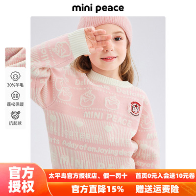 MINIPEACE太平鸟童装女童暗纹毛衣针织衫儿童打底衫秋冬新款洋气