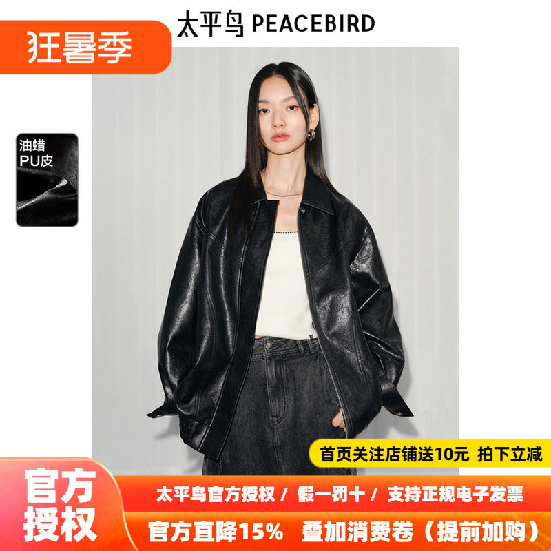 太平鸟黑色仿手搓油蜡皮PU皮衣外套女2025春装新款时尚宽松夹克