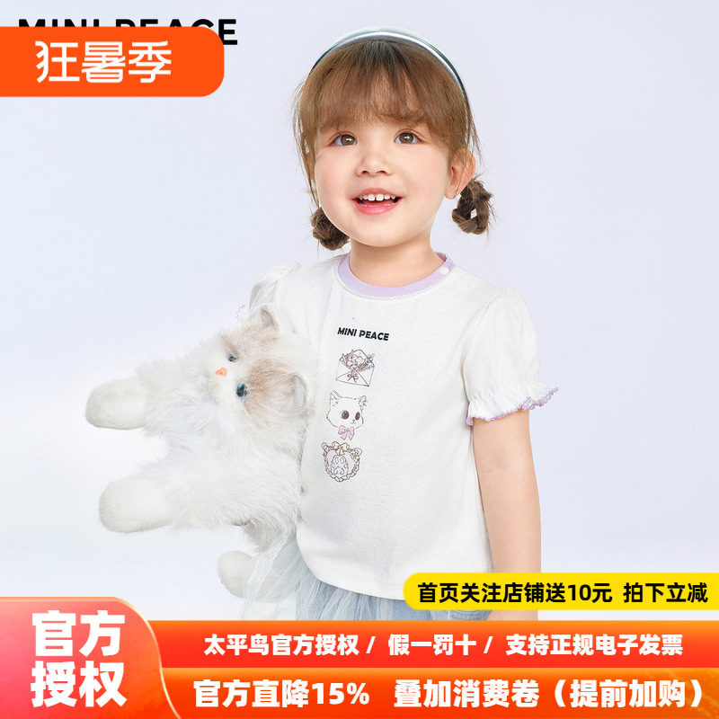 MINIPEACE太平鸟童装女童短袖T恤幼童夏装提花针织上衣可爱新款图片