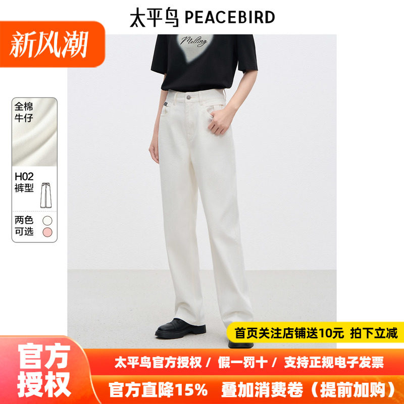 太平鸟复古高腰阔腿牛仔裤2026年秋季新款宽松直筒白色牛仔裤子女