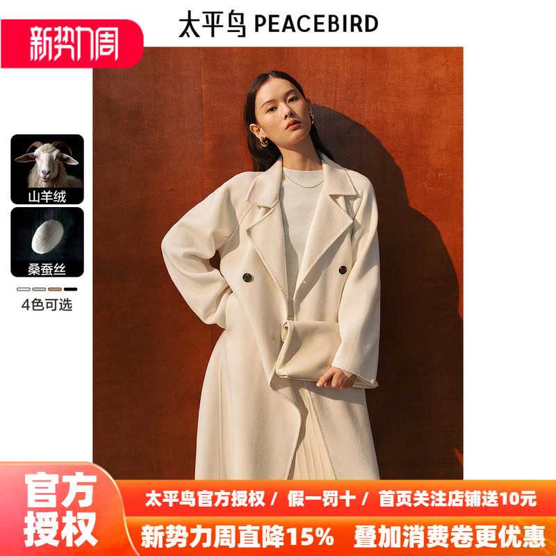 太平鸟大师甄绒系列西西里浴袍羊绒大衣女双面毛呢新款白色赫本风