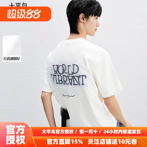 太平鸟男装 秋季新款白色短袖T恤男B1CNF2617