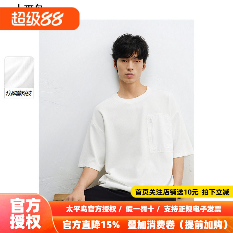【商场同款】太平鸟男装T恤26秋新款抗菌华夫格短袖潮 B2CNF2173