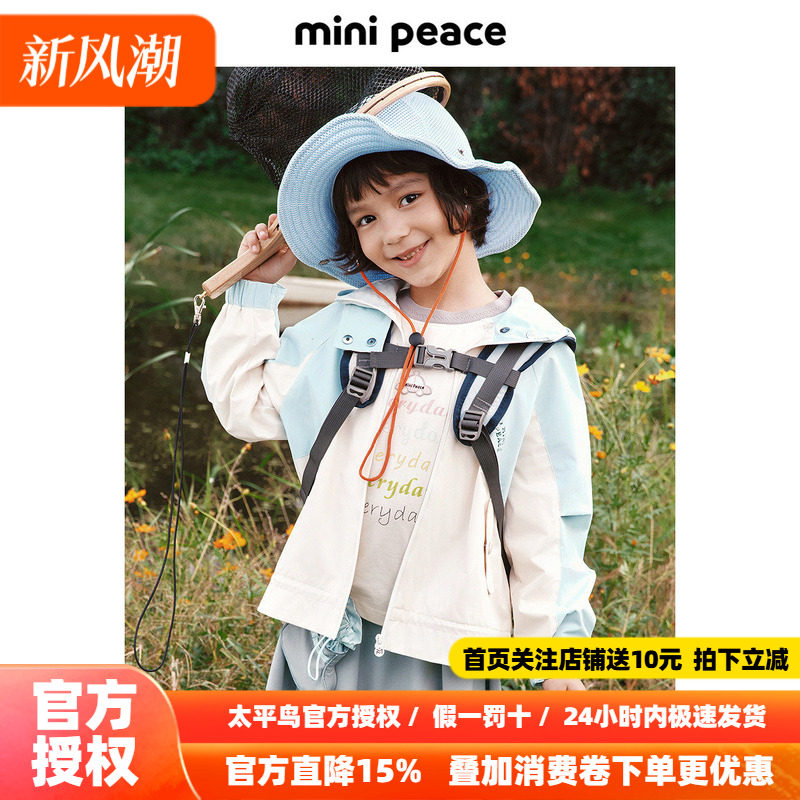 【专柜同款】MINIPEACE太平鸟童装女童拼接户外外套儿童夹克风衣