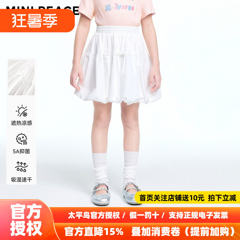 [凉感速干]MMINIPEACE太平鸟童装女童短裙夏季儿童白色休闲半身裙