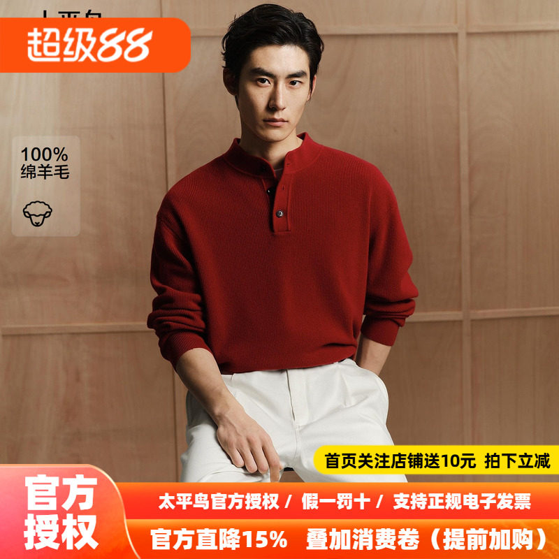 【商场同款】太平鸟男装 休闲毛衫亨利领纯色时尚羊毛衫B2EBG1129