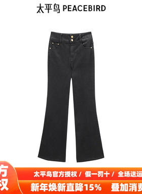 【商场同款】太平鸟女装2025年秋季新款修身喇叭牛仔裤A1HAE3214