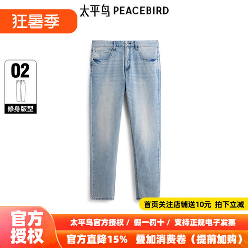 【商场同款】太平鸟男装牛仔裤25夏浅色水洗冰肌棉 B1HAF210E