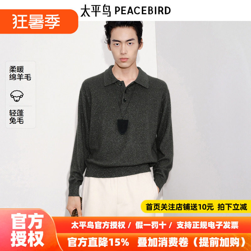 【商场同款】太平鸟男装毛衫25冬季新款质感翻领毛衣 B1EBF4241