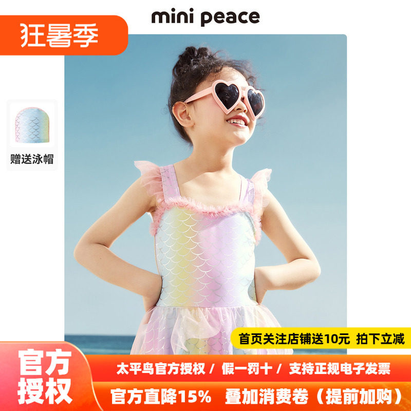 MINIPEACE太平鸟美人鱼炫彩儿童泳装泳衣女宝宝女童中大童连体夏