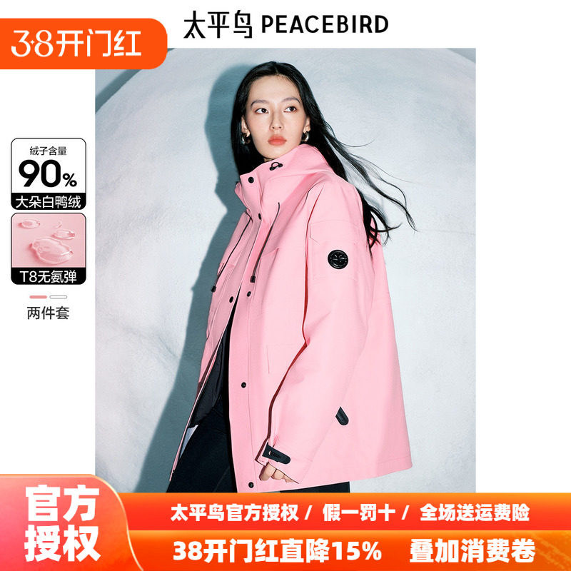 太平鸟时尚冲锋羽绒服女三合一派克服新款一手长连帽压胶抗风外套
