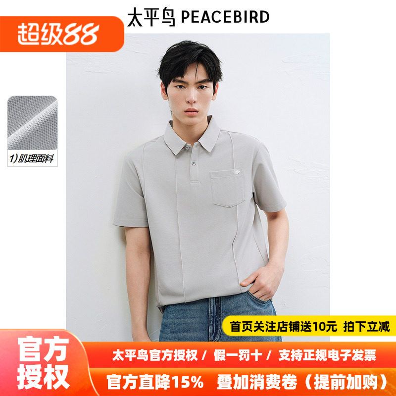 【华夫格】太平鸟男装 口袋POLO衫男26年夏新款休闲翻领短袖t恤