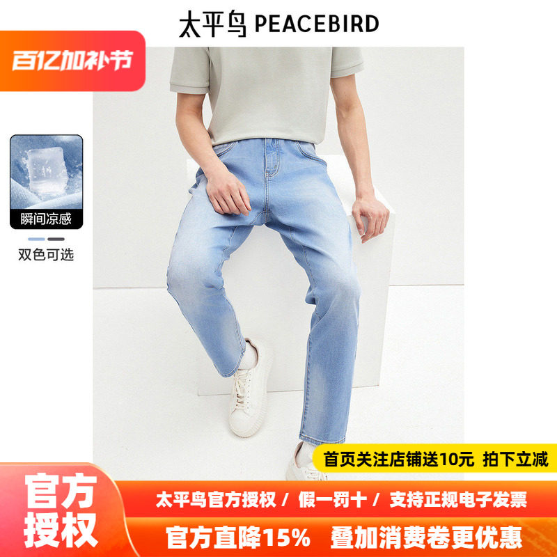 【激冷力】太平鸟男装牛仔裤26夏新潮男士复古美式凉感空调裤紧身