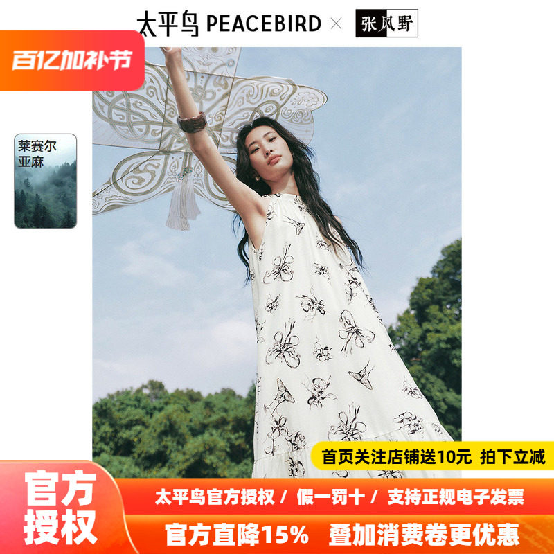 张风野联名 太平鸟印花绑带挂脖连衣裙夏新款天丝亚麻飘逸长裙女