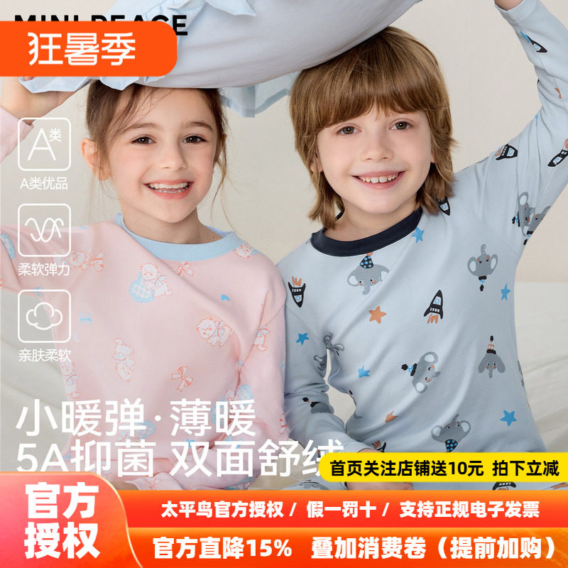 [5A抗菌]MINIPEACE太平鸟童装儿童内衣套装冬保暖秋衣秋裤家居服
