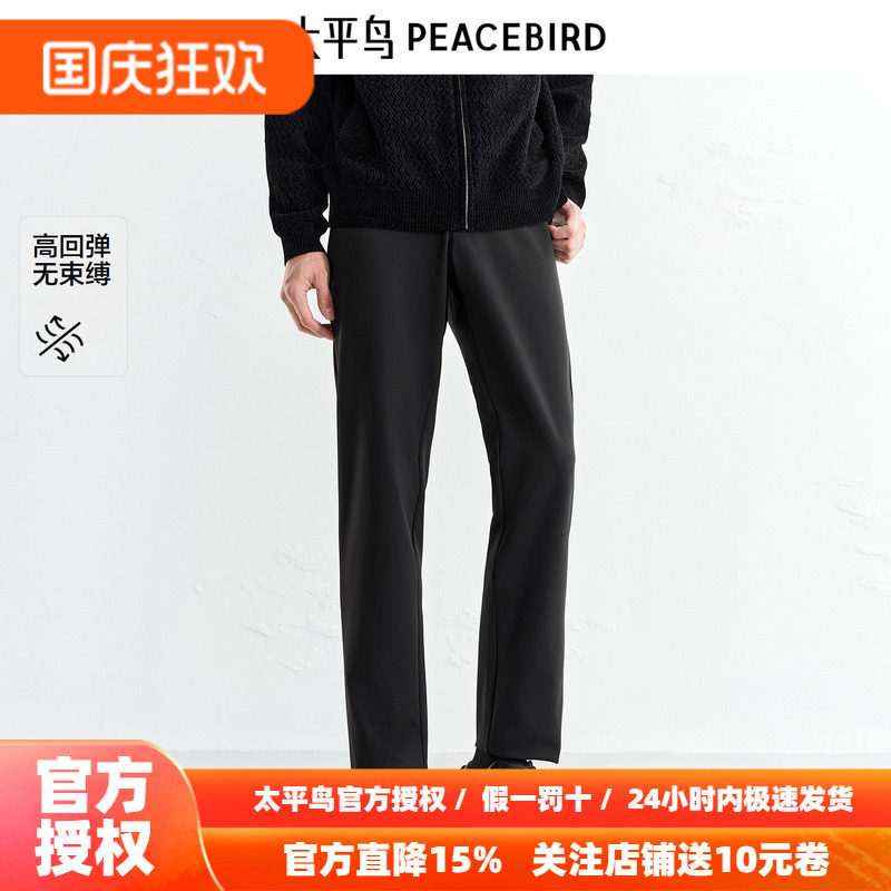 【商场同款】太平鸟男装 黑色商务西装裤男高弹休闲裤B1GBF4286