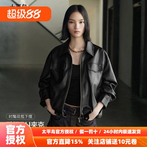 太平鸟早秋复古酷飒机车夹克外套女花苞下摆短款翻领廓形pu皮衣女